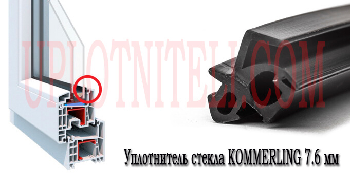 Ущільнювач склопакету Kommerling 5.8 mm