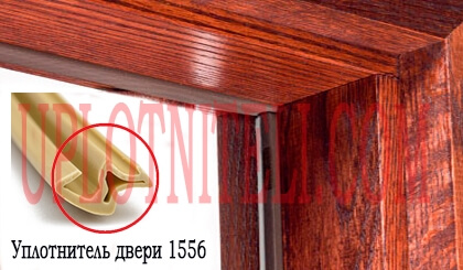 Резинка на деревянную дверь 1556