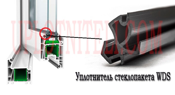 Уплотнитель стеклопакета WDS