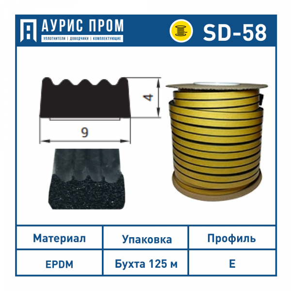 Самоклеющийся уплотнитель E 4х9. Бухта