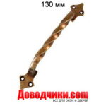 Amig Ручка-скоба 130 мм мод.1002 антик