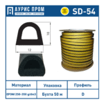 Самоклеющийся уплотнитель D 10х12. Бухта