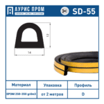 Самоклеющийся уплотнитель D 12х14