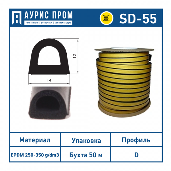Самоклеющийся уплотнитель D 12х14. Бухта