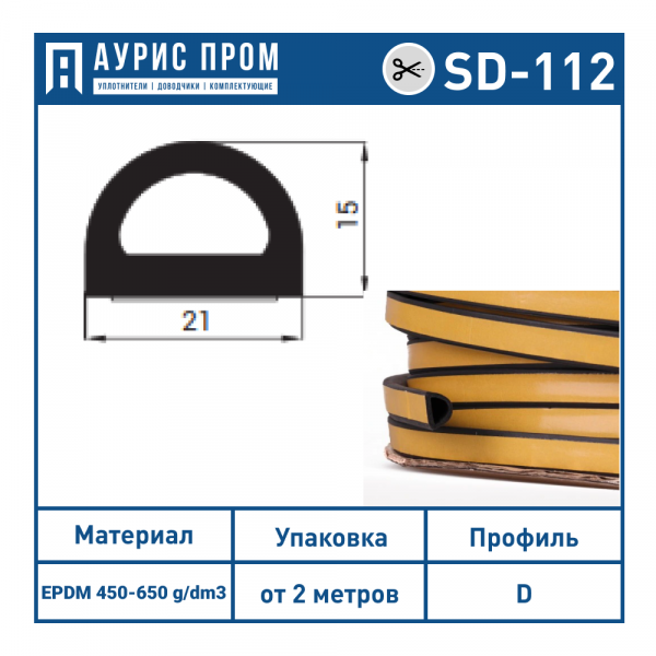 Самоклеючий ущільнювач D 15х21