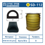 Самоклеющийся уплотнитель D 15х21. Бухта