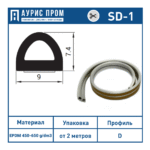 Самоклеющийся уплотнитель D 7,5х9