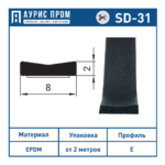 Самоклеющийся уплотнитель I 2х8