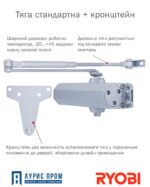 Доводчик RYOBI *1500 D-1504 UNIV_ARM FIRE — изображение 4