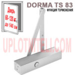 Дверной доводчик Dorma TS 83