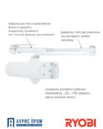 Доводчик RYOBI 2000 DS-2055P BC PRL_HO_ARM — изображение 7
