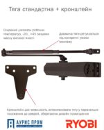 Доводчик RYOBI 3550 D-3550 BC/DA UNIV_ARM FIRE — изображение 4