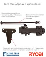 Доводчик RYOBI 4550 D-4550 BC/DA UNIV_ARM FIRE — изображение 4