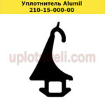 Уплотнитель Alumil 210-15-000-00