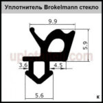 Уплотнитель Brökelmann стекло 300м — изображение 2