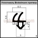 Уплотнитель Brökelmann притвор 400м — изображение 2
