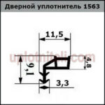 Уплотнительная резинка двери 1563 350м — изображение 2