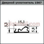 Уплотнительная резинка двери 1567 250м — изображение 2