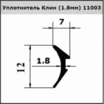 Уплотнитель Клин (1.8мм) 11003 400м