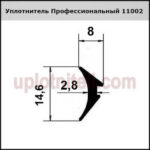 Уплотнитель Профессиональный 11002 300м