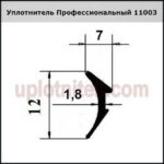 Уплотнитель Профессиональный 11003 400м