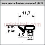 Уплотнитель Профессиональный 11024 300м