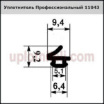 Уплотнитель Профессиональный 11043 350м