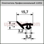 Уплотнитель Профессиональный 11052 250м