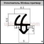 Уплотнитель WINBAU притвор 400м — изображение 2